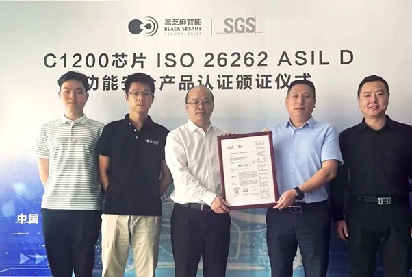 業內首款！黑芝麻智能武當系列C1200芯片通過ISO 26262 ASIL-D產品認證