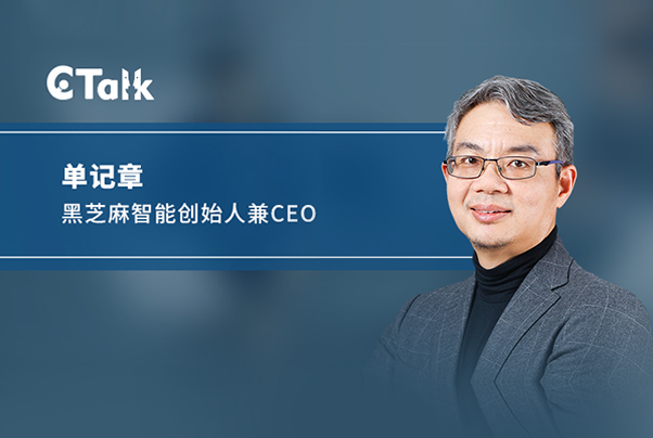 蓋世汽車(chē)對(duì)話(huà)單記章 | 黑芝麻智能：沖刺全球智能駕駛領(lǐng)域Top梯隊(duì)