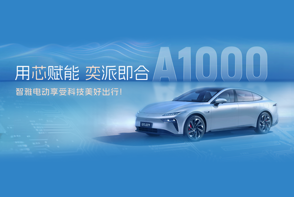 東風奕派旗下首款車型eπ007正式上市，華山二號A1000賦能智能駕駛新體驗