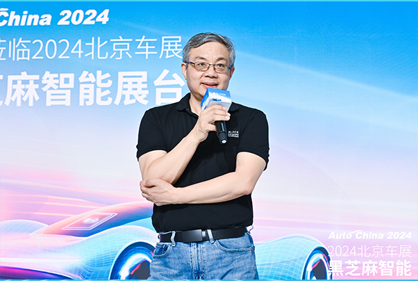2024北京車展黑芝麻智能揭曉武當(dāng)系列項(xiàng)目落地和生態(tài)鏈合作新圖景