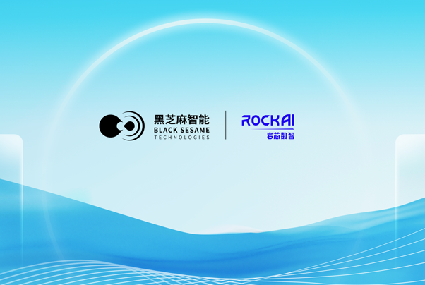 黑芝麻智能與RockAI合作推出基于武當C1200家族芯片的AI Agent解決方案