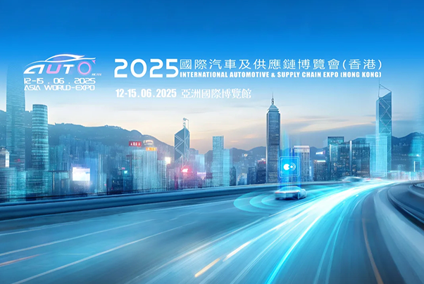 黑芝麻智能亮相2025香港車博會，“芯”實力驅(qū)動“新汽車”演進